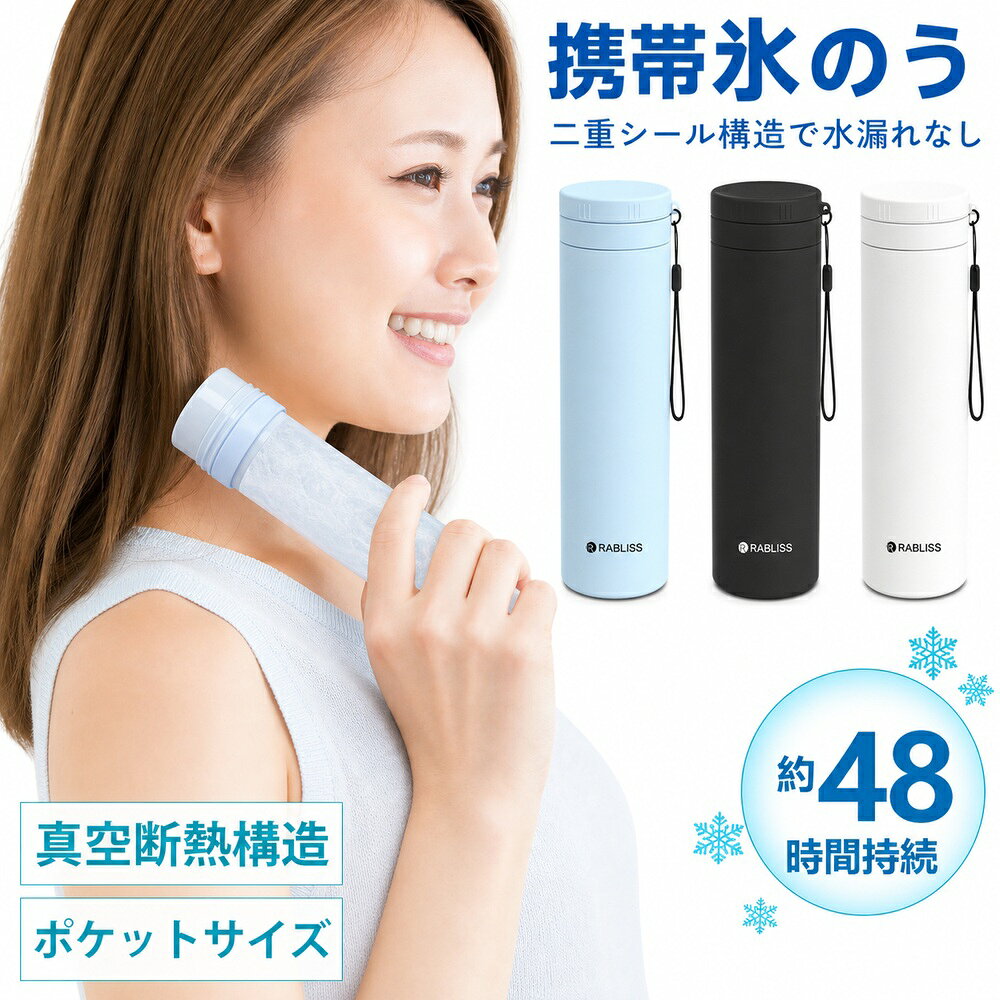 メーカー希望小売価格はメーカーサイトに基づいて掲載しています 商品名魔法瓶構造氷のう 特徴 ・魔法瓶技術で冷たさ長持ち！ ・持ち運びラクラク、結露しにくい♪ ・コンパクト設計でバッグにもすっぽり！ 材質 【びん】 内びん：ステンレス鋼 外びん：ステンレス鋼（アクリル樹脂塗装） 【シリコーンスティック】 本体：シリコーンゴム キャップ：ポリプロピレン サイズ約φ5.2cm × H19cm 容量外ボトル約250ml / 内ボトル約150ml 耐冷温度 -20℃ 耐熱温度 100℃ 【製品使用上の注意事項】 ●シンナー・ベンジン・塩素系漂白剤・金属たわし・ナイロンたわし?研磨剤入り洗剤・クレンザー・化学ぞうきんなど、台所用以外の洗剤や洗浄用具は使用しないでください。●本製品を煮沸したり、食器洗浄機およひ食器乾燥機に入れたりしないでください。●温度キープホルダーの外側には漂白剤を使用しないでください。●温度キープホルダーは丸洗い可能ですが、つけ置き洗いは避けてください。●丸洗い後は、必ず水分をしっかりと拭き取り、完全に乾燥させてください。●長期間使用しない場合は、汚れを十分に落とし、よく乾燥させた後、高温・多湿の場所を避けて保管してください。●本製品は飲食用途ではありません。飲料の保存や飲用容器として使用しないでください。●急激な温度変化(高温から低温、またはその逆)は、製品の変形や破損の原因となりますので避けてください。●経年劣化により素材が劣化することがあります。変色・変形・破損などの異常が見られた場合は、直ちに使用を中止して 【お湯の注ぎ口に関する注意事項】 ●使用中およひ使用直後は本体が高温になります。やけど防止のため、直接触れないでください。●お湯を注ぐ際はゆっ 検索キーワード：アイスパック ミニアイスパック 氷のう 氷嚢 ネッククーラー アイス 冷感 バッグ 首 ひょうのう 持ち運び 結露しない スポーツ グッズ 保冷 魔法瓶 野球 ゴルフ 長持ち 繰り返し使える ネック クーラー 冷感 冷却パック 暑さ対策 結露しない 冷却 冷却グッズ 魔法瓶構造 暑さ対策に 長時間 通学 通勤 保冷 ケース 保冷氷のう アイスパック シリコン シリコン氷のう ミニ ポケット ラージ 携帯氷のう 保冷剤 暑さ対策 通勤 通学 アイスバッグ ステンレス スポーツ 氷嚢 おしゃれ 野球 部活 サッカー ミニアイスパック 携帯氷のう アイシング スポーツ アウトドア アイスバッグ ゴルフ 長持ち 正規品 ひんやりグッズ 子供 スポーツ 子ども こども 男性 女性 子供用 大人用 男女兼用 男 女 大 小 幼児 キッズ 夏 秋 冬 秋冬 秋用 冬用 夏 サマー ドライブ 野球 サッカー バスケットボール テニス マラソン ランニング キャンプ トレーニング ジム ジム ウォーキング モータースポーツ マラソン 運動 運動用 (企業様向け対応します) 法人 企業 会社 業務用 大量 まとめ まとめ買い メーカー ブランド 日用品 日本 企画 清潔 快適 やわらか 柔らかい やわらかい やわら 柔らかい 柔らか 敏感肌に優しい むれない 伸縮性 フィット（使用場面）旅行 プレゼント 年末年始 母の日 父の日 御中元 お中元 お見舞い 暑中御見舞 残暑御見舞 敬老の日 節分 卒業 卒園 バレンタインデー ホワイトデー ひな祭り お花見 ハロウィン クリスマス 冬ギフト お歳暮 御歳暮御祝 御礼 謝礼 御挨拶 粗品 贈答品 ギフト プレゼント お土産 手土産 贈りもの お返し 引き出物 お祝い 結婚祝い 結婚内祝い 出産祝い 出産内祝い 快気祝い 快気内い プチギフト 七五三 入学式 開店祝い 開業祝い 新築祝い 誕生祝い 入学祝い 就職祝いサイズ約φ5.2cm × H19cm 容量外ボトル約250ml / 内ボトル約150ml