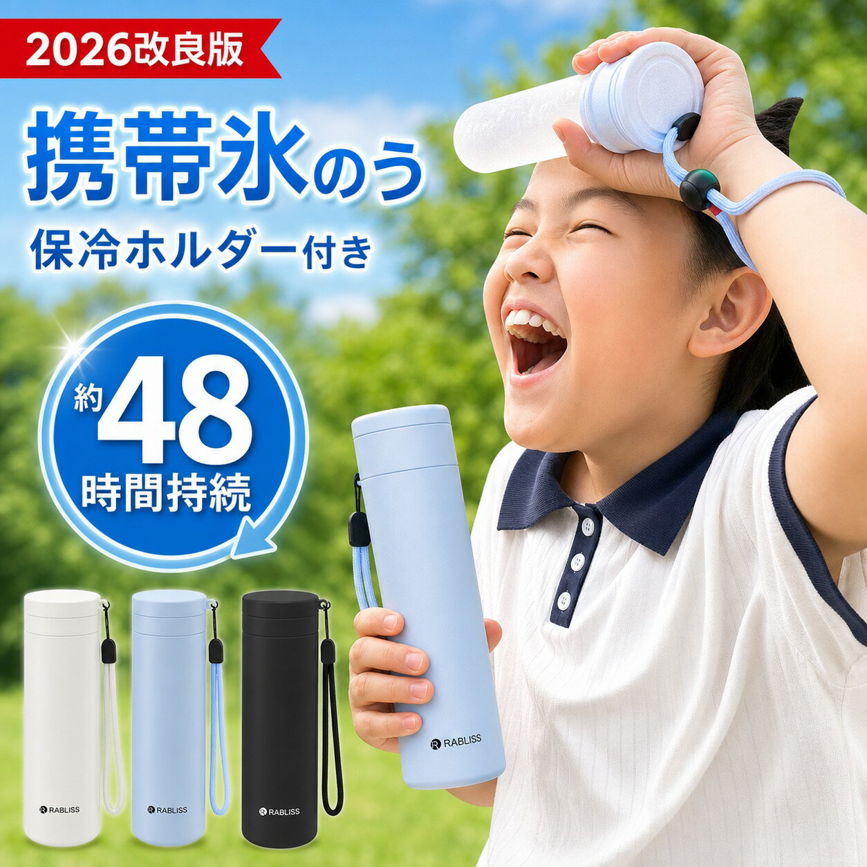 【夏の流行/涼感水筒】氷嚢 涼感水筒 冷温スティック MAX48時間続く暑さ対策 冷感...