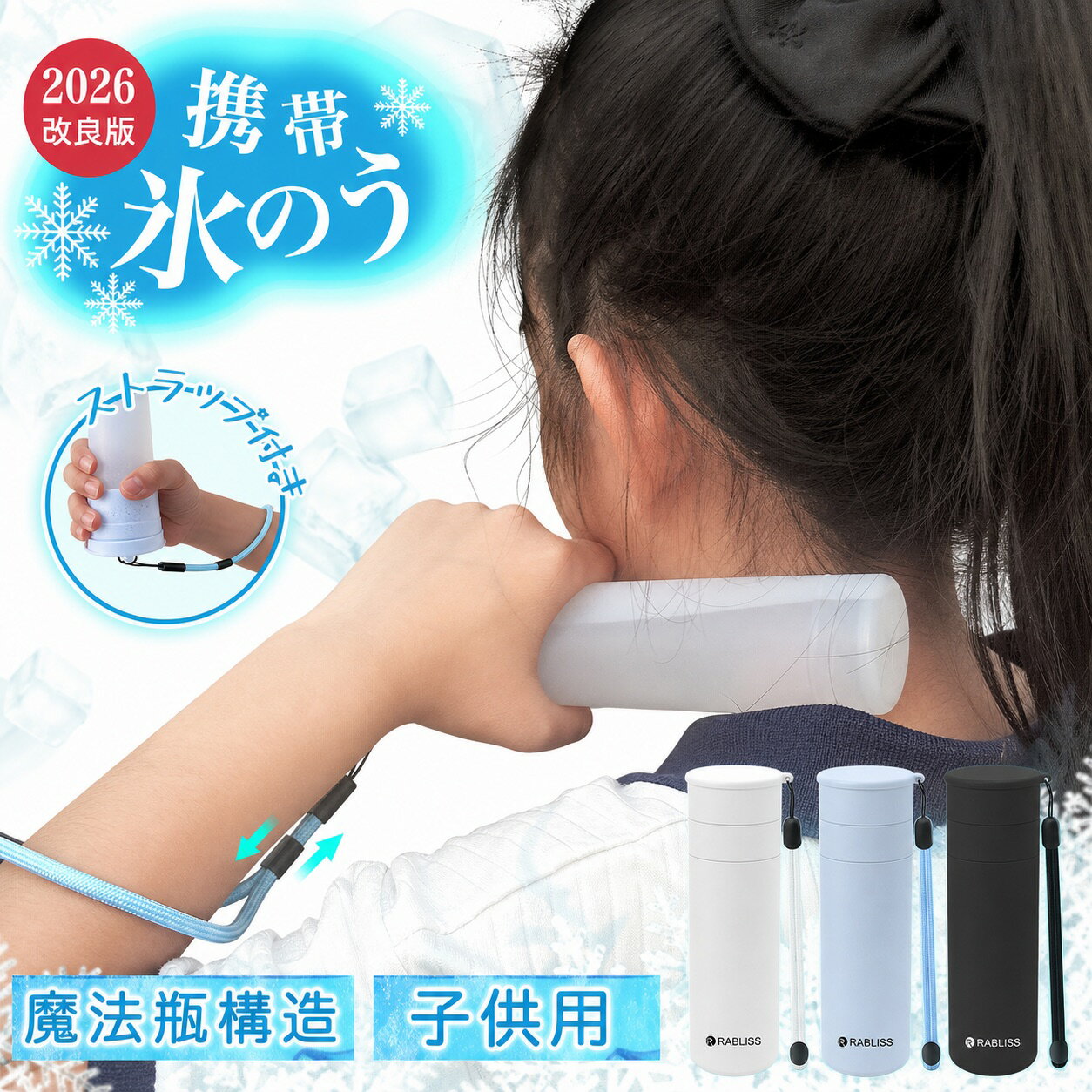 水筒 涼感水筒 保冷剤 涼感 冷却 涼しさ 夏対策 暑さに負けない 流行 ファッション シンプル 単色 ホワイト 男女兼用 女子 男子 持ち運び便利 収納しやすい 出かける 登山 サイクリング 保温 保冷 冷湿布 アイスキャンディ 首冷やし 魔法瓶構造