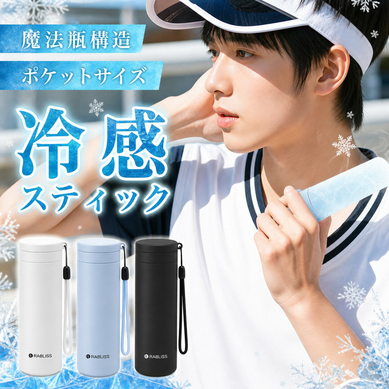 【中胆取り外し式/48 時間涼感】水筒 涼感水筒 魔法瓶構造 氷嚢 中胆着脱可能 洗い...