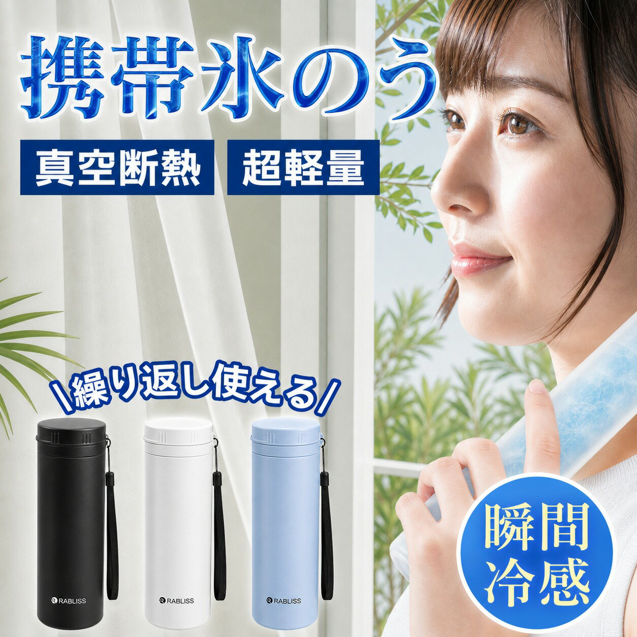 即納アイスパック 氷のう ミニ 氷嚢 氷のう ネッククーラー 冷感リング ひんやりグッズ 氷嚢 スリム 持ち運び 冷却スティック 保冷 首 冷却 ミニアイスパック シリコン 携帯氷のう おしゃれネッククーラー 結露しない 冷却グッズ 通勤通学 冷却ボトル