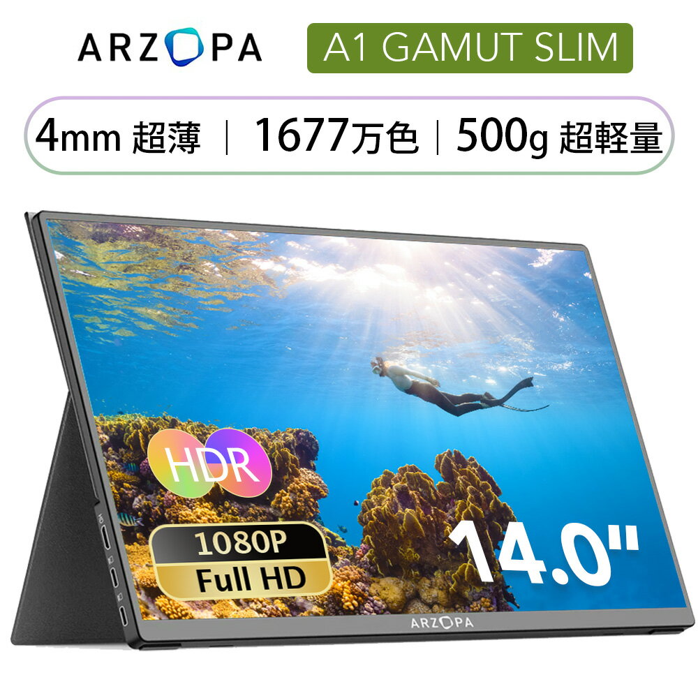 ＼今週だけ！1000円クーポン配布／ ★1年保証期間★ ARZOPA モバイルモニター 14インチ モバイルディスプレイ 超薄型 軽量 ポータブルモニター 高輝度 狭額縁 1920x1080FHD スリムベゼル USB Type-C/mini HD PS4/Switch/PC/Macなど対応 PSE認定