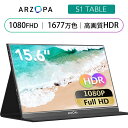 モバイル モニターARZOPA 15.6インチ モバイルモニター ゲームモニター 薄型 軽量 IPS液晶パネル 1920x1080FHD HDR Type-C/mini HDMI/ミラーリング/スマホ/ PS4/PS5/Switch/カメラ/XBOX ONE/PC/Macなど 対応 スピーカー内蔵 S1 table