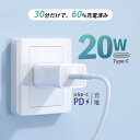 ＼今週限定で値下げ！／iPhone 急速充電器 20W ACアダプタ iPhone 充電ケーブル タイプ C PD対応 USB C ライトニングケーブル type c 充電コード タイプ c iPad iPhone14 Pro 13 12 11 x 8 7 max mini Plus ケーブル長さ