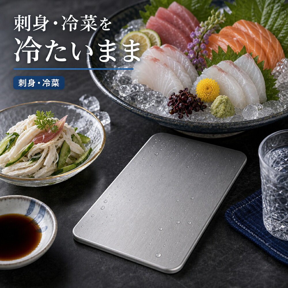 保冷プレート 1枚 丸角 エッジ 取り扱いやすい SUS304 ステンレス 保冷剤 薄型 水洗い 繰り返し使える 冷凍庫 保冷バッグ