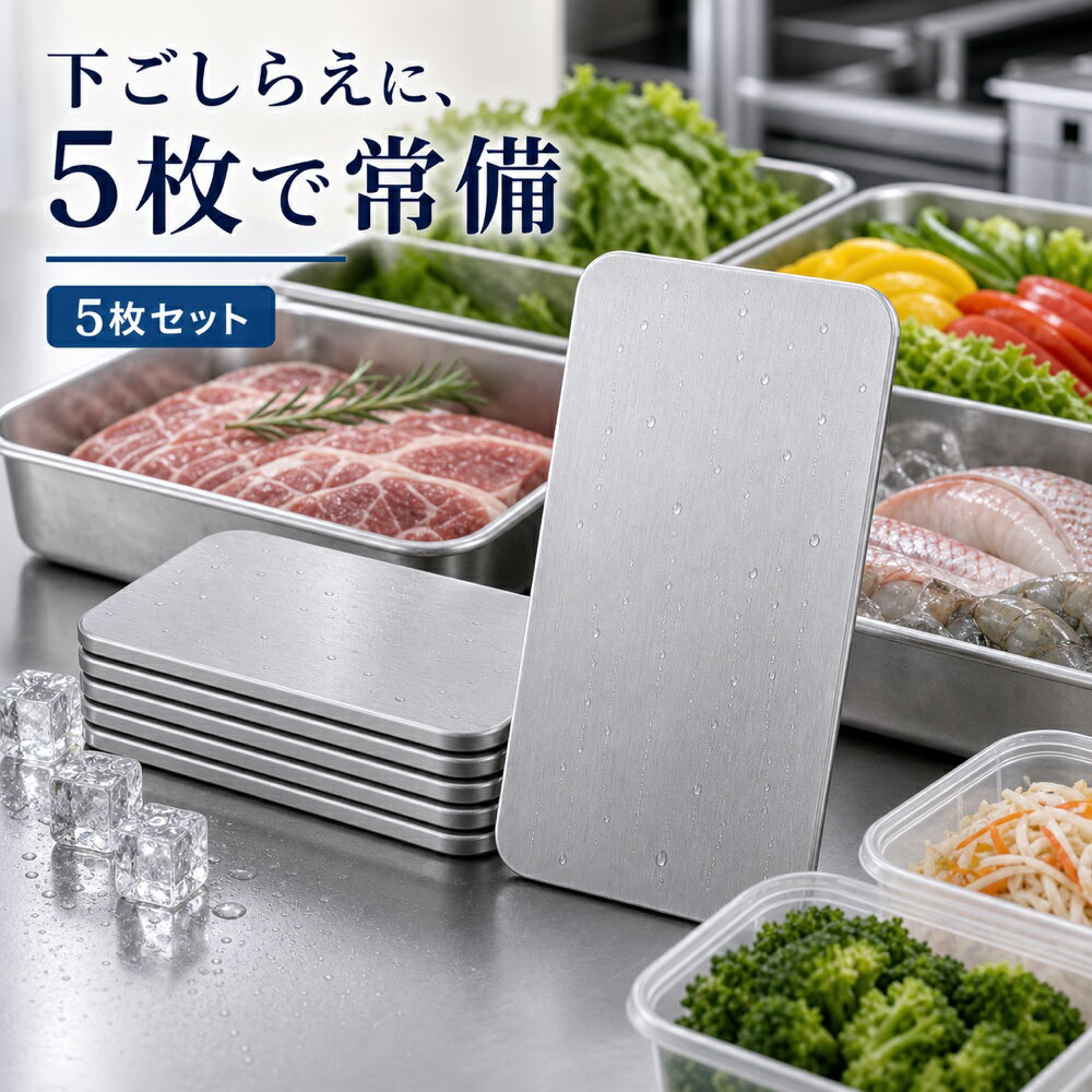 商品名SUS304ステンレス保冷プレート本ページのセット内容5枚セット材質SUS304ステンレスサイズ約17.5cm × 約11.5cm（1枚あたり）重量約463g（1枚あたり）使用方法冷凍庫で冷やしてから、保冷バッグ・クーラーボックス・弁当箱などの近くに入れて使用してください。お手入れ使用後は水洗いし、水気を拭き取ってよく乾かしてください。カラーシルバー【下ごしらえに、 5枚用意。】下ごしらえ食材のそばに分けて使いやすいSUS304保冷プレート5枚セット。【使用シーン】食材横に5枚【ご注意】保冷効果は使用環境、バッグの断熱性、外気温、内容物により異なります。食品の状態維持を確約するものではありません。電子レンジ、直火、食洗機では使用しないでください。落下や強い衝撃にご注意ください。