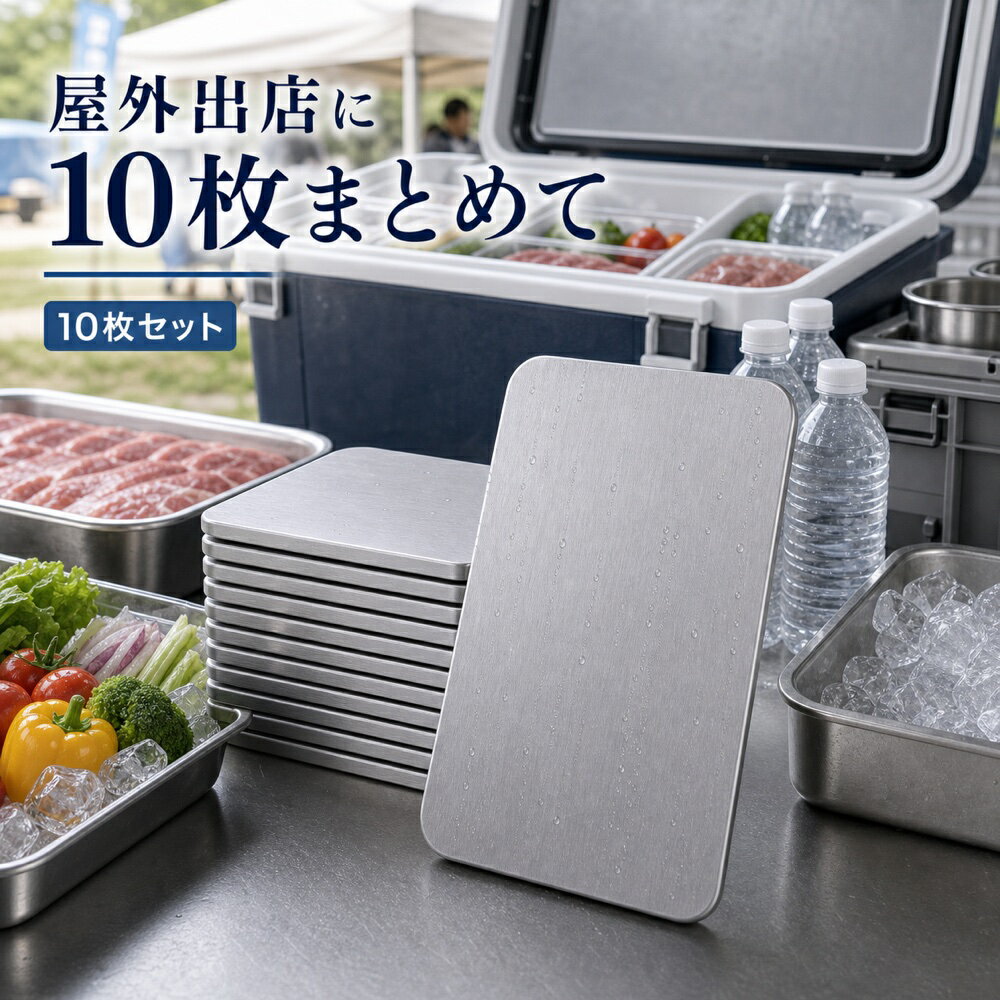 商品名SUS304ステンレス保冷プレート本ページのセット内容10枚セット材質SUS304ステンレスサイズ約17.5cm × 約11.5cm（1枚あたり）重量約463g（1枚あたり）使用方法冷凍庫で冷やしてから、保冷バッグ・クーラーボックス・弁当箱などの近くに入れて使用してください。お手入れ使用後は水洗いし、水気を拭き取ってよく乾かしてください。カラーシルバー【出店備品に、 10枚セット。】イベント出店や屋外売場の保冷備品として用意しやすいSUS304保冷プレート10枚セット。【使用シーン】備品用10枚【ご注意】保冷効果は使用環境、バッグの断熱性、外気温、内容物により異なります。食品の状態維持を確約するものではありません。電子レンジ、直火、食洗機では使用しないでください。落下や強い衝撃にご注意ください。
