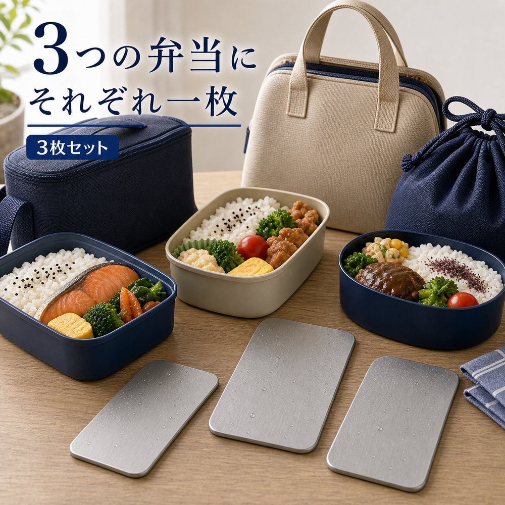 商品名SUS304ステンレス保冷プレート本ページのセット内容3枚セット材質SUS304ステンレスサイズ約17.5cm × 約11.5cm（1枚あたり）重量約463g（1枚あたり）使用方法冷凍庫で冷やしてから、保冷バッグ・クーラーボックス・弁当箱などの近くに入れて使用してください。お手入れ使用後は水洗いし、水気を拭き取ってよく乾かしてください。カラーシルバー【家族ランチを、 3枚で分ける。】家族ランチや果物のそばに分けて使いやすいSUS304ステンレス保冷プレート3枚セット。【使用シーン】ランチ箱＋果物＋3枚【ご注意】保冷効果は使用環境、バッグの断熱性、外気温、内容物により異なります。食品の状態維持を確約するものではありません。電子レンジ、直火、食洗機では使用しないでください。落下や強い衝撃にご注意ください。