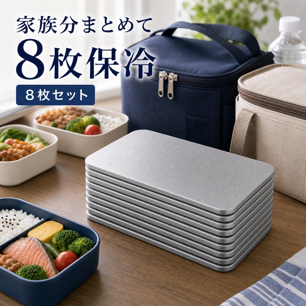 商品名SUS304ステンレス保冷プレート本ページのセット内容8枚セット材質SUS304ステンレスサイズ約17.5cm × 約11.5cm（1枚あたり）重量約463g（1枚あたり）使用方法冷凍庫で冷やしてから、保冷バッグ・クーラーボックス・弁当箱などの近くに入れて使用してください。お手入れ使用後は水洗いし、水気を拭き取ってよく乾かしてください。カラーシルバー【イベント用に、 8枚準備。】町内会や部活イベントの複数バッグに分けて使いやすいSUS304保冷プレート8枚セット。【使用シーン】イベント用8枚【ご注意】保冷効果は使用環境、バッグの断熱性、外気温、内容物により異なります。食品の状態維持を確約するものではありません。電子レンジ、直火、食洗機では使用しないでください。落下や強い衝撃にご注意ください。