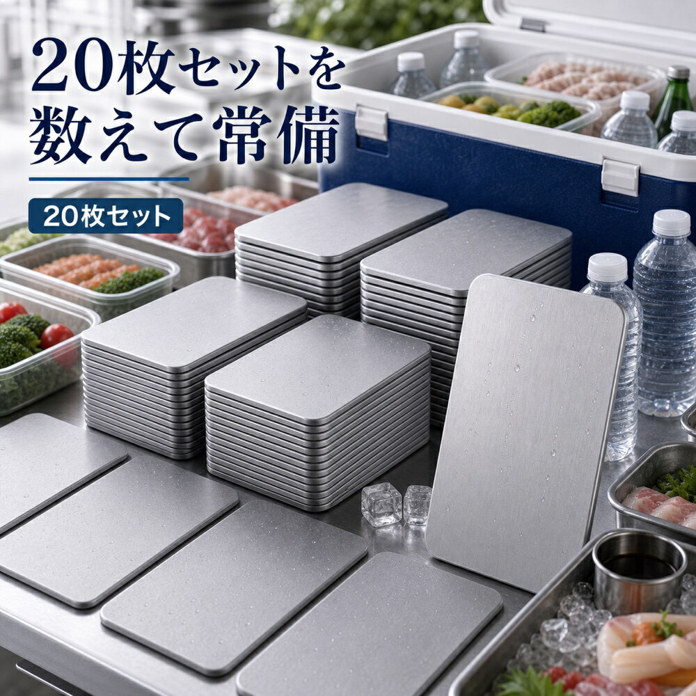 商品名SUS304ステンレス保冷プレート本ページのセット内容単品材質SUS304ステンレスサイズ約17.5cm × 約11.5cm（1枚あたり）重量約463g（1枚あたり）使用方法冷凍庫で冷やしてから、保冷バッグ・クーラーボックス・弁当箱などの近くに入れて使用してください。お手入れ使用後は水洗いし、水気を拭き取ってよく乾かしてください。カラーシルバー【洗って使える、 金属保冷。】手洗いで水洗いしやすいSUS304ステンレス保冷プレート。【使用シーン】水洗い＋金属面【ご注意】保冷効果は使用環境、バッグの断熱性、外気温、内容物により異なります。食品の状態維持を確約するものではありません。電子レンジ、直火、食洗機では使用しないでください。落下や強い衝撃にご注意ください。