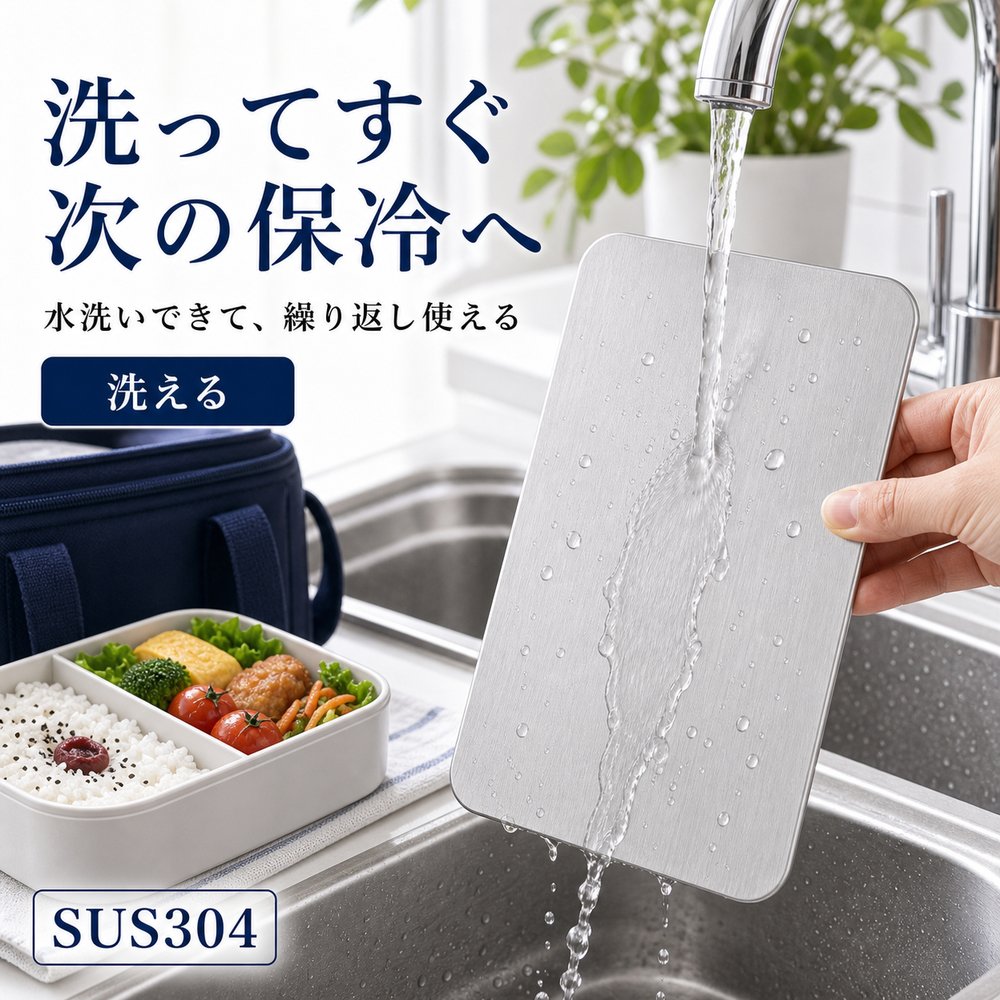 商品名SUS304ステンレス保冷プレート本ページのセット内容単品材質SUS304ステンレスサイズ約17.5cm × 約11.5cm（1枚あたり）重量約463g（1枚あたり）使用方法冷凍庫で冷やしてから、保冷バッグ・クーラーボックス・弁当箱などの近くに入れて使用してください。お手入れ使用後は水洗いし、水気を拭き取ってよく乾かしてください。カラーシルバー【フード容器に、 一枚添える。】外出時のフード容器の食品保冷用途に添えやすいSUS304ステンレス保冷プレート。【使用シーン】容器横に一枚【ご注意】保冷効果は使用環境、バッグの断熱性、外気温、内容物により異なります。食品の状態維持を確約するものではありません。電子レンジ、直火、食洗機では使用しないでください。落下や強い衝撃にご注意ください。