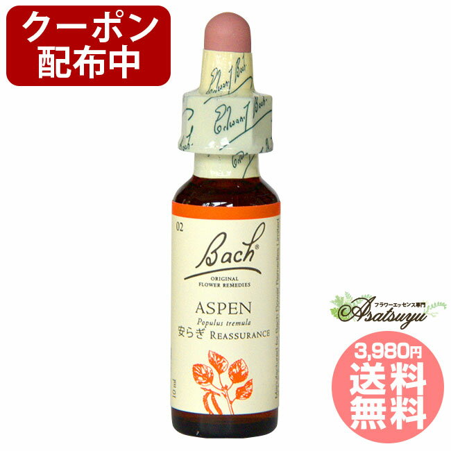 【マラソン限定クーポン配布中】アスペン バッチフラワーレメディ 不安 グリセリン レスキュー ノンアルコール メール便 フラワーエッセンスのサムネイル