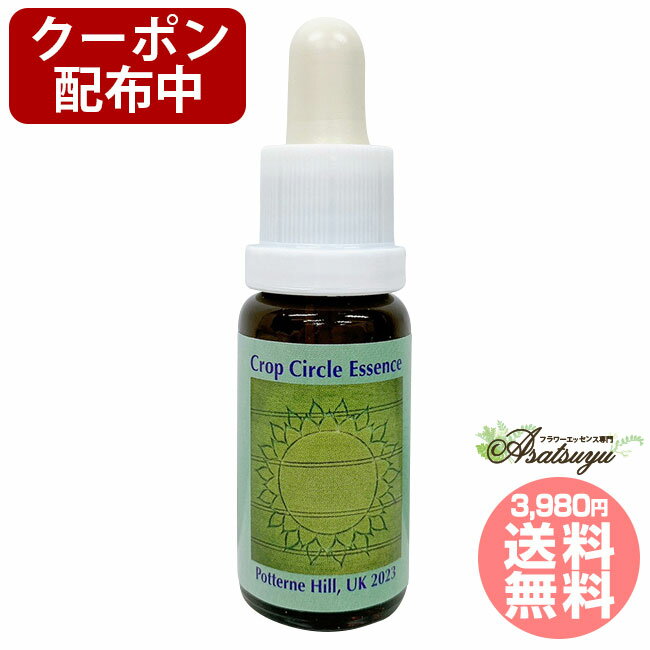 マラソン限定クーポン配布 #237 Potterne Hill, UK 2023 クロップサークルエッセンス コルテPHIエッセンス フラワーエッセンスのサムネイル
