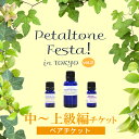 セミナー Petaltone Festa! in東京 vol.2 (中〜上級編) 講座内容 フラワーエッセンスの講習 学習資材 2024年最新版ペタルトーンセミナーテキスト(全57頁)(プレゼント) 会場 東京都新宿区大久保2丁目2-12　...