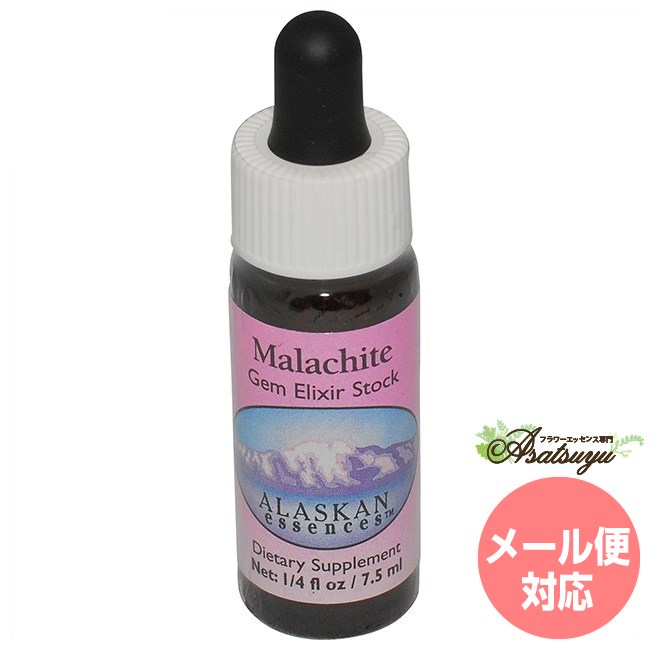 マラカイト アラスカン・エッセンス ジェムエリクサー フラワーエッセンス グラウンディング