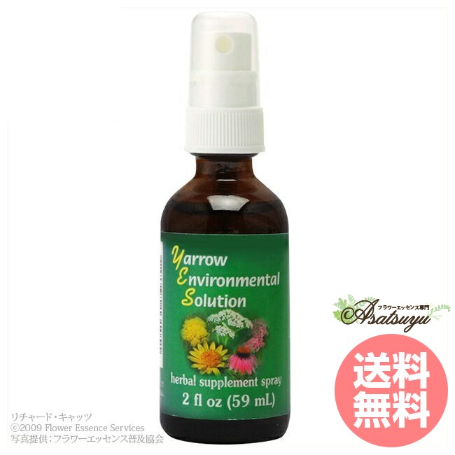 ヤローエンバイロメンタルソリューションスプレー FESフラワーエッセンス 59ml YES 地磁気ストレス ア..