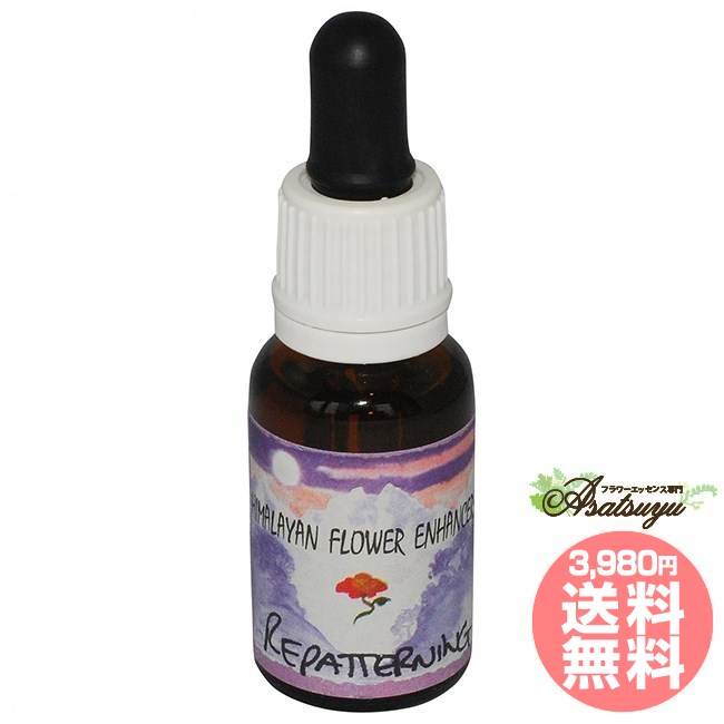 リパターニング ヒマラヤンエンハンサーズ フラワーエッセンス