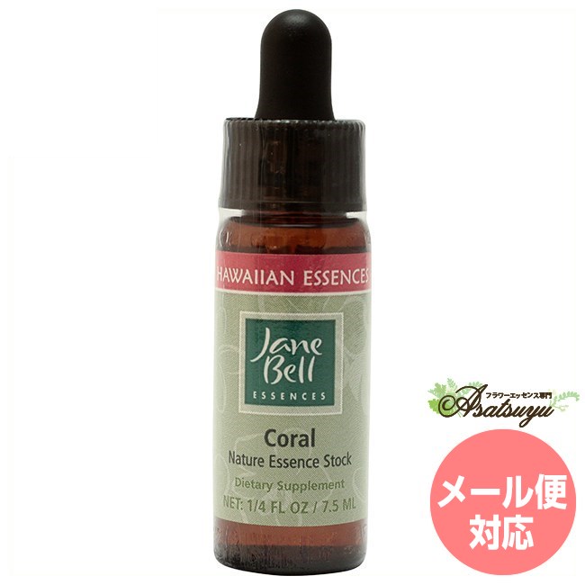 コーラル ジェーンベルハワイアンエッセンス シングルエッセンス フラワーエッセンス