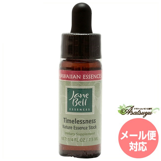 タイムレスネス ジェーンベルハワイアンエッセンス シングルエッセンス フラワーエッセンス