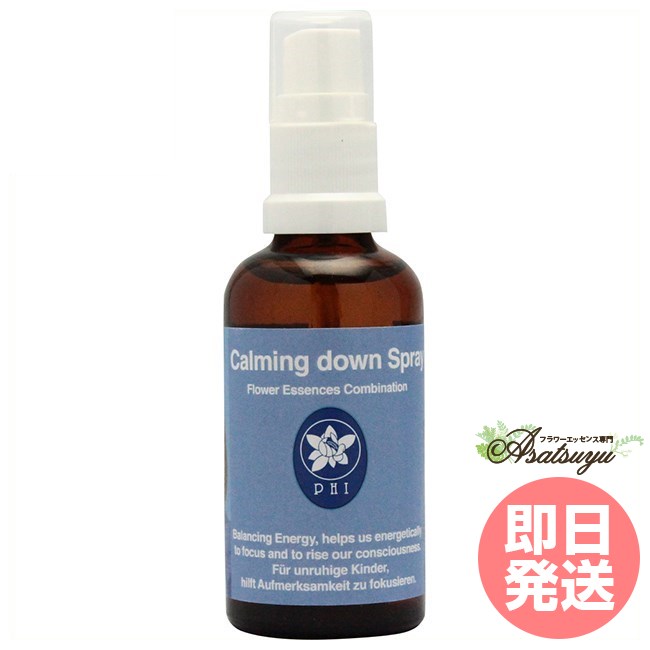 カーミングダウンスプレー 50ml コルテPHIエッセンス スプレー フラワーエッセンス
