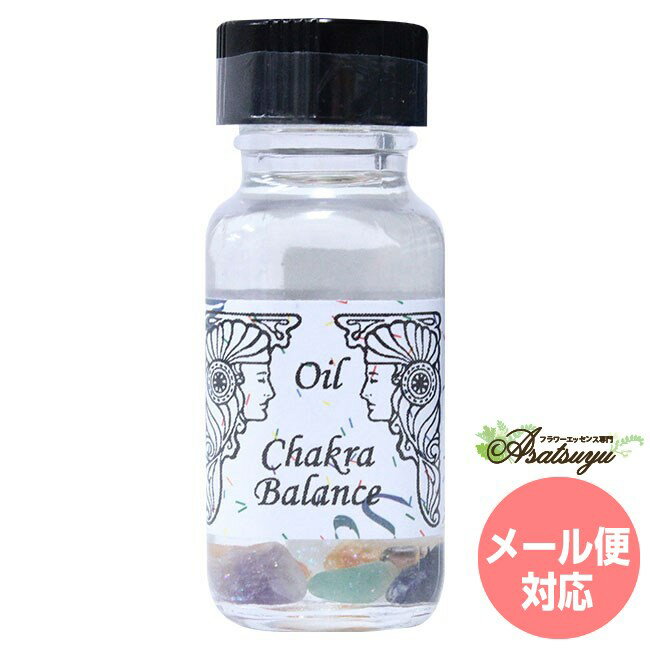 チャクラバランス Chakra Balance アンシェントメモリーオイル チャクラオイル メール便