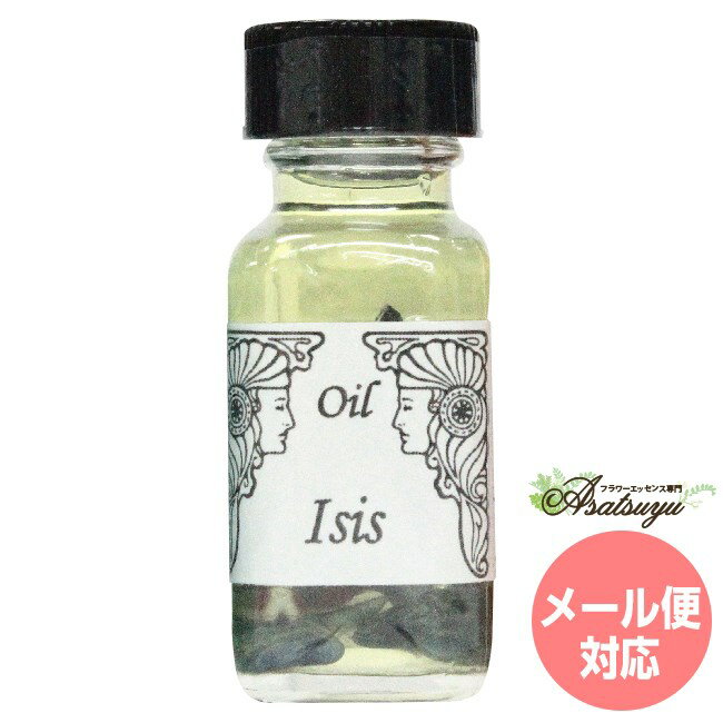 イシス Isis 新女神シリーズ アンシェントメモリーオイル