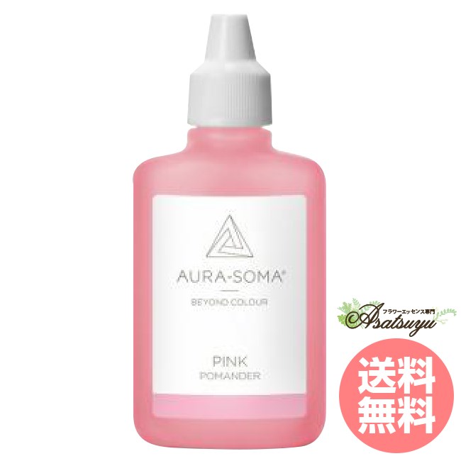 ピンク 25ml PINK オーラソーマ ポマンダー