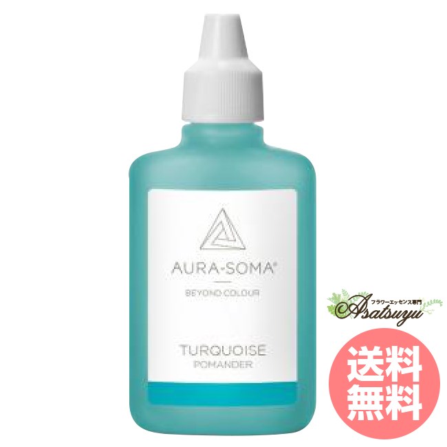 ���������� 25ml TURQUOISE �����饽���� �ݥޥ���� ���� ����󥻥��Բ�
