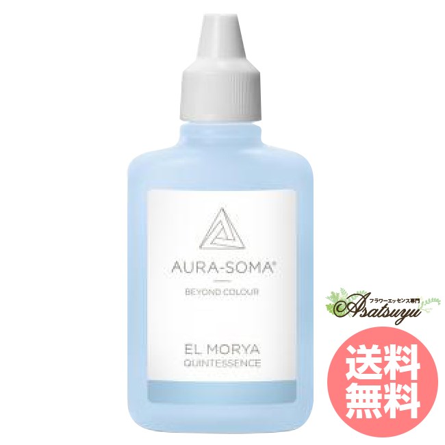 Rakuten - エルモリア 25ml EL MORYA オーラソーマ クイント 取り寄せ キャンセル不可