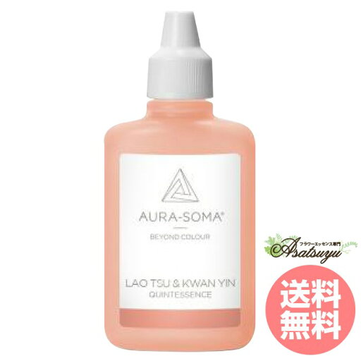 老子と観音 25ml KWANYIN & LAO TSU オーラソーマ クイント 取り寄せ キャンセル不可 老子と観音 25ml KWANYIN & LAO TSU オーラソーマ クイント 取り寄せ キャンセル不可