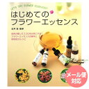はじめてのフラワーエッセンス