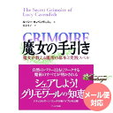 魔女の手引き〜魔女が教える魔術の基本と実践スペル〜