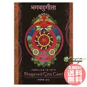 出版社 ヴィジョナリーカンパニー 著者 向井田みお 内容 54枚　日本語解説書付 ISBN 9784903872247 発売日 2013/9/26 サイズ 13.8 x 10 x 3.8 cm 広告文責 (株)B-CRUISE(0362724460) キーワード バカヴァッドギーター,バガバットギーター,バガバッドギーターカード バカヴァッド・ギーター・カード 世の中で知るべき全ての知識を学んだ事になると言われるインドの叙事誌 世の中で知るべき全ての知識を学んだ事になると言われるインドの叙事誌 このカードで読むだけでこの世の中で知るべきすべての知識を学んだことになるといわれるインドの叙事詩『バガヴァッド・ギーター』。悠々の時を超えて届くヨガの教えと、この世界の真実。 そこには、何のために『Yoga』をするのか？ 『Yoga』のゴールとは？ さらには真実を理解するための Yoga の教えまでもが記されています。 作られてから 2,000年以上の時を経た今でも、多くの人が生き方の支えにしている権威ある経典を、インドでの ヨガ 指導経験を持ち、ヨガ 哲学を深く修めた向井田みおが、54枚のカードという形で表現しました。 このカードを使えば、経典を読み解くことができなくても、そこに書かれている教えを学ぶことができます。 遥かなる時を越えて貴方へ届く教えを感じてみませんか。 世界と人間のありのままの事実を受け止め、自由で落ち着いた柔軟な心を手に入れるための近道がこのカードに。