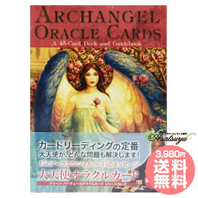 出版社 JMAアソシエイツ(ライトワークス) 著者 ドリーン・バーチュー 翻訳 山下 花奈 内容 45枚　日本語解説書付　新装版 ISBN 9784908650901 発売日 2013/12/16 サイズ 14 x 10.2 x 3 cm 広告文責 (株)B-CRUISE(0362724460)カード 大天使オラクルカード より大きな課題にチャレンジする時に より大きな課題にチャレンジする時に 大天使は、あなたの守護天使を見守る役目を担う、守護天使のマネージャー役のような存在です。 「大天使オラクルカード」は、ステップアップを目指し、より大きな課題に取り組みたいときに 役立つでしょう。大天使からのメッセージは大きな目標に対し、やる気を起こさせ、強いあなた になれるようにサポートしてくれます。