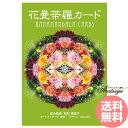 花曼荼羅カード 日本語解説書付属