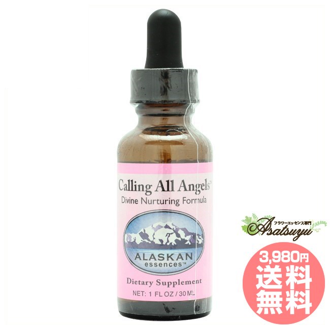 【GW限定クーポン配布】 コーリングオールエンジェルズ 30ml アラスカン・エッセンス コンビネーションフォーミュラ フラワーエッセンスのサムネイル