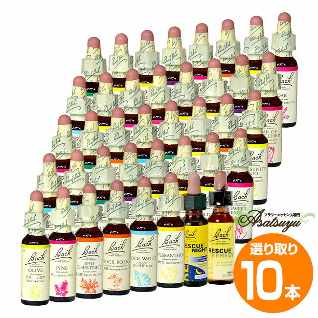 バッチフラワーレメディ 選り取り 10本 バッチフラワーレメディ グリセリン レスキュー ノンアルコール