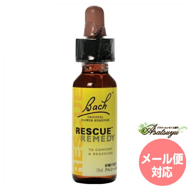 レスキュー 10ml バッチフラワーレメディ レスキューシリーズ ノンアルコール フラワーエッセンス