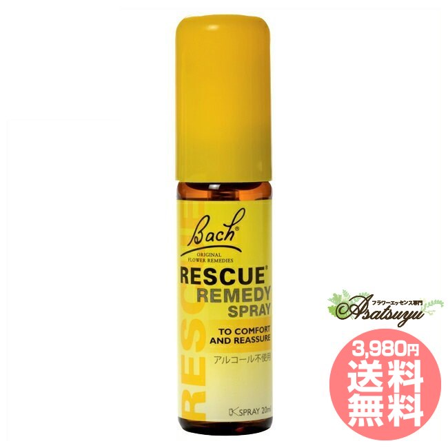 レスキュースプレー 20ml バッチフラワーレメディ レスキューシリーズ ノンアルコール フラワーエッセ..