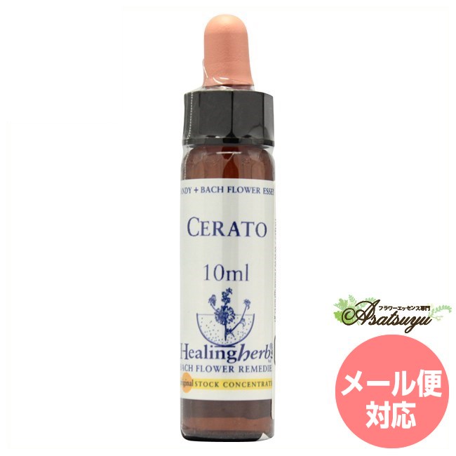 セラトー ヒーリングハーブス フラワーエッセンス フラワーエッセンス