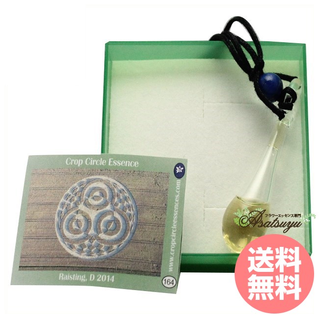 #164 クロップサークル ペンダント ラピスラズリ付き コルテPHIエッセンス その他 フラワーエッセンス