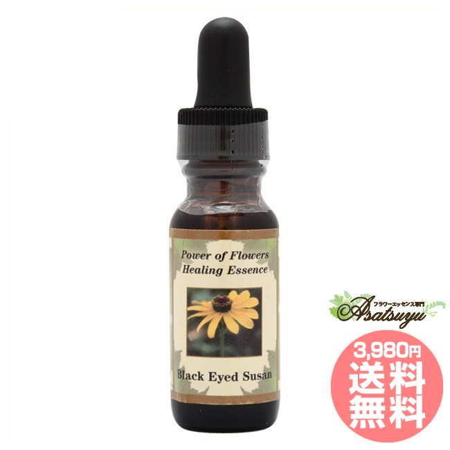 ブラックアイドスーザン Black Eyed Susan パワーオブフラワーヒーリング その他シングルエッセンス フラワーエッセンス