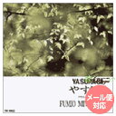 やすらぎ yasuragi ヒーリングミュージック 宮下富実夫