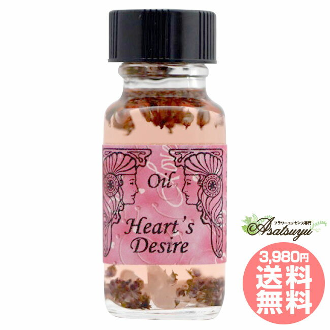 ハートデザイア Heart Desire 復活オイル アンシェントメモリーオイル