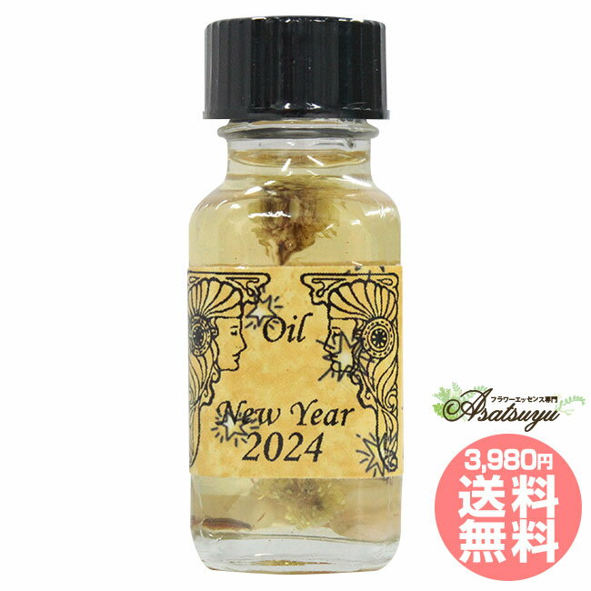 ニューイヤー2024 New Year 2024 謹賀新年2024 2024年新春限定版 アンシェントメモリーオイル メール便のサムネイル