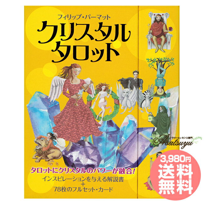 出版社 ガイアブックス 著者 フィリップ・パーマット イラスト エマ・ガーナー 翻訳 福山 良広 内容 78枚 日本語解説書付(64ページ） ISBN 9784866540542 発売日 2021/10/2 サイズ 17.2 x 14 x 4 cm 広告文責 (株)B-CRUISE(0362724460) キーワード ---カード クリスタルタロット インスピレーションを与える解説書と78枚のフルセットカード付 インスピレーションを与える解説書と78枚のフルセットカード付 大アルカナと小アルカナを合わせた78枚のタロットカードと解説書のセット。クリスタルヒーラーとして長年クリスタルを研究してきた著者が、それぞれのカードと関係の深いクリスタルを厳選して掲載しています。エマ・ガーナーによる神秘的な絵柄と、タロットと相性のいいクリスタルの美とパワーを融合した、これまでにないユニークなタロットデッキ。解説書には1枚1枚のカードの意味と、誰もが簡単に理解できる代表的なスプレッドを紹介しています。 『クリスタルタロット』では伝統的なライダー・ウェイト版を使用し、カードとクリスタルに込められたシンボリズムを読み解く方法を解説。 タロットカードの持つ意味とクリスタルが放つパワーで、今までとは違った視点からみなさんを、自己の発見と癒しの旅へ導きます。 さあ、タロットカードとクリスタルを用いて、占いの持つ2つの意味を探っていきましょう。 ※本書は、2011年10月刊行の『クリスタルタロット』の新装版です。カードとガイドブックは同じ内容となります。