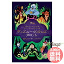 ディズニーヴィランズタロット