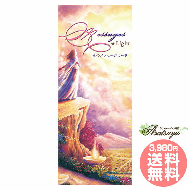光のメッセージカード～Messages of Light～のサムネイル