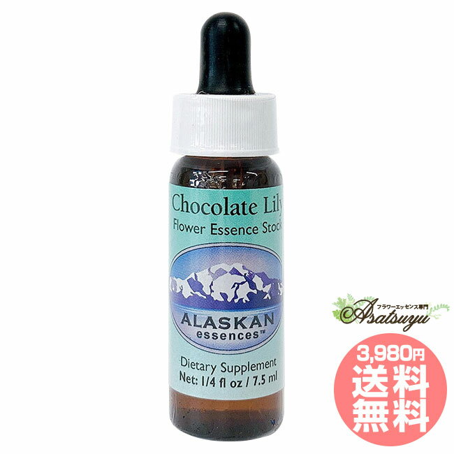 チョコレートリリー Chocolate Lily アラスカン・エッセンス リサーチエッセンス フラワー フラワーエッセンス 取り寄せ キャンセル不可