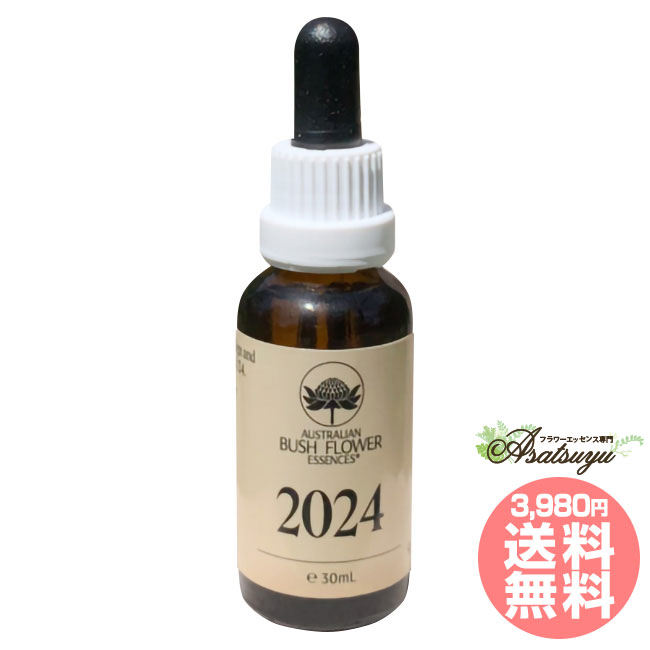 2024 Essence フラワーエッセンス オーストラリアンブッシュ 希望 無力感 回復力のサムネイル